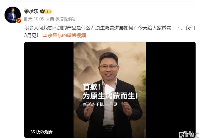 华为手机概念火热！余承东造势预热新机，腾讯、字节等巨头站台！