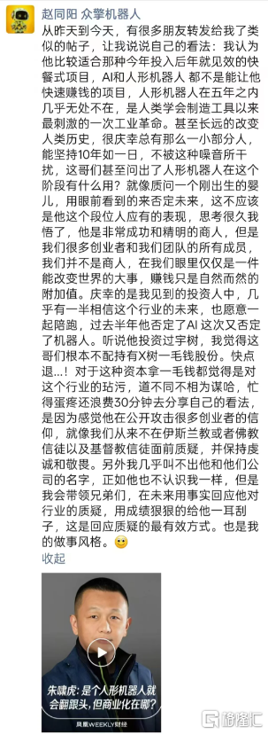 人形机器人泡沫隐现？朱啸虎刚唱空，知名独角兽被曝“人去楼空”