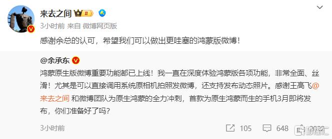 华为手机概念火热！余承东造势预热新机，腾讯、字节等巨头站台！