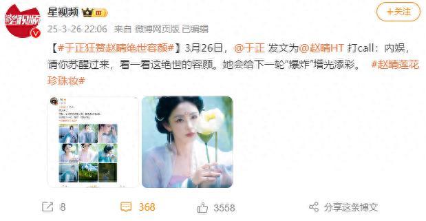 于正狂赞女演员赵晴绝世容颜：她会给下一轮“爆炸”增光添彩