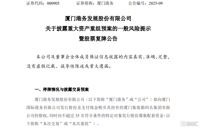 停牌一周复牌秒板，厦门港务4.92亿资产注入，能否撑起64亿市值？