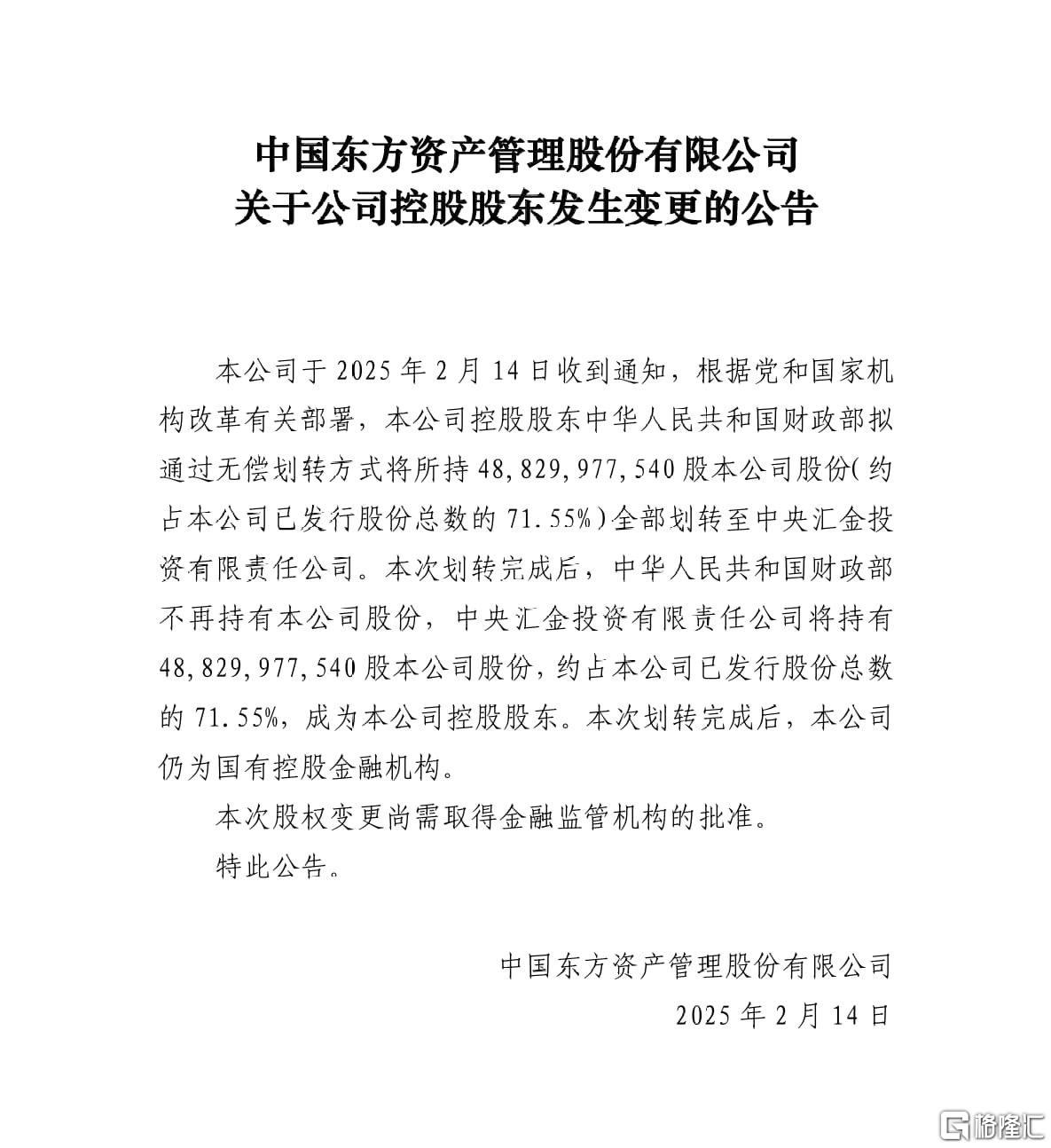 金融圈重磅！四大机构同日官宣，控股股东变更！