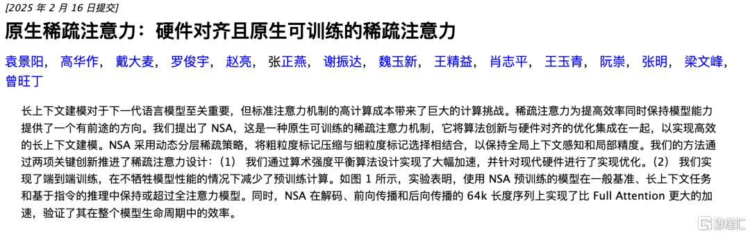 DeepSeek发布新技术论文，梁文锋亲自挂帅，长文本推理能力飙升