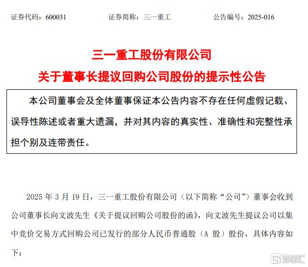股价两个月飙涨近30%，工程机械龙头狂砸20亿回购