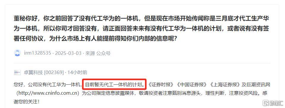 越涨越发“风险”公告，12天8板大牛股熄火？公司：没有代工华为一体机