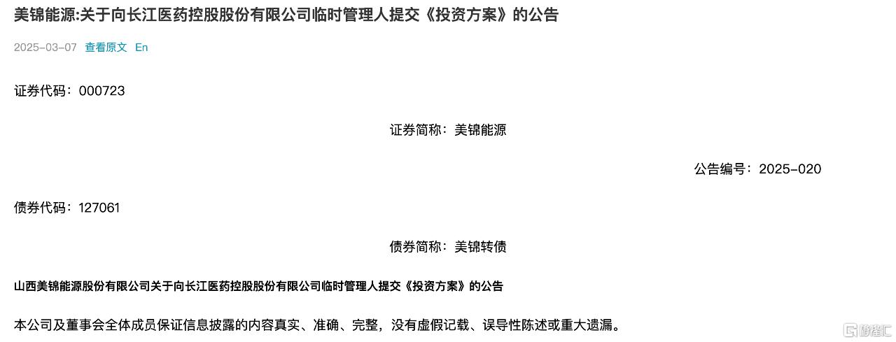 “能源+医药”双线布局，美锦能源“跨界救火”迎涨停