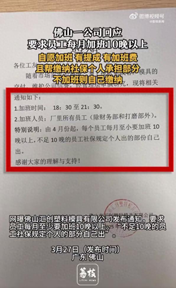 劳动部门回应公司要求员工每月加班10晚以上