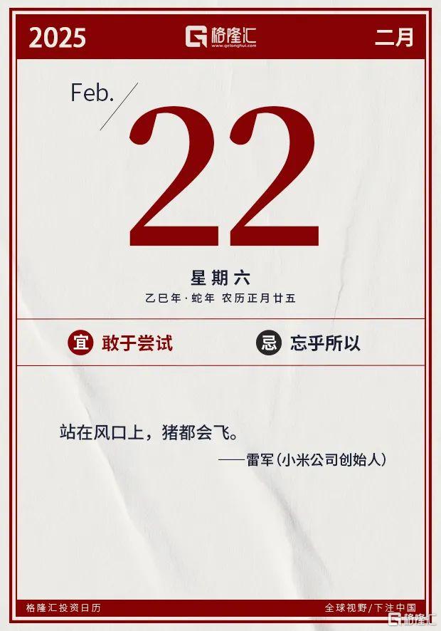 早报 (02.22）| 3000亿解冻？曝俄罗斯妥协重建乌克兰；马斯克下一目标：审计美联储；万科再获大股东42亿借款支持