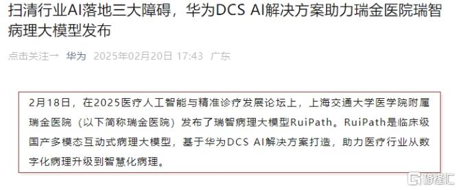概念掘金 | 华为进军AI医疗， 万亿蓝海加速爆发！受益标的有哪些？