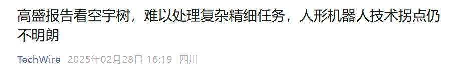 人形机器人泡沫隐现？朱啸虎刚唱空，知名独角兽被曝“人去楼空”