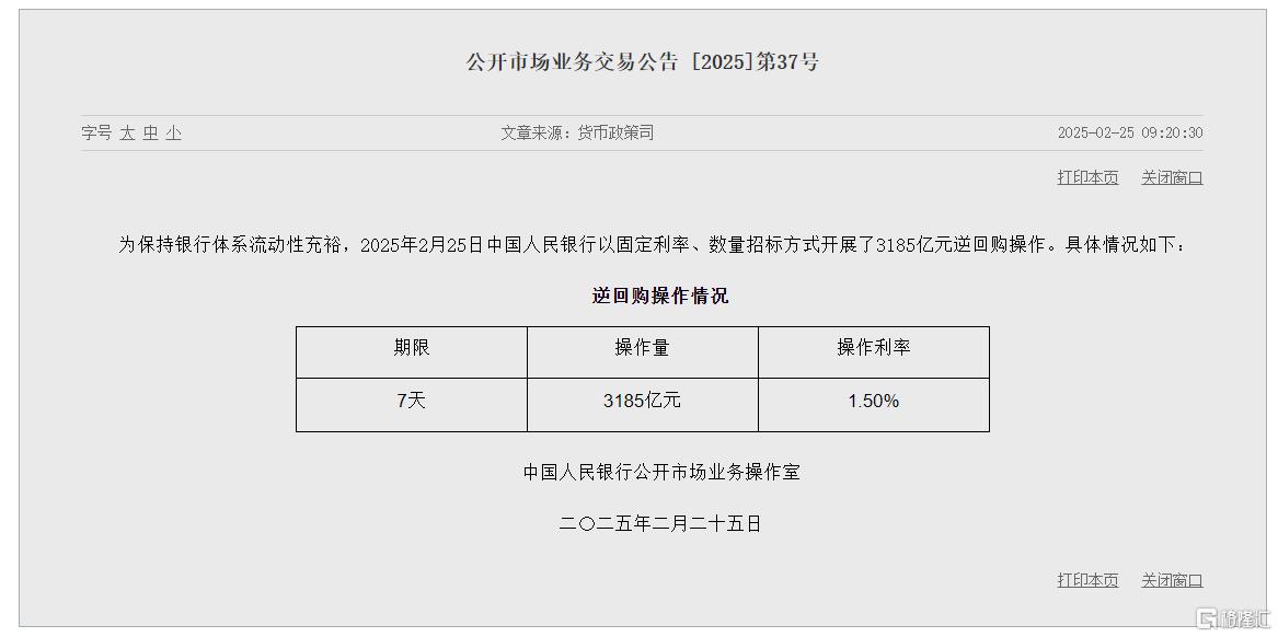 央行2月缩量续作3000亿元MLF，降息窗口或在一季度末？