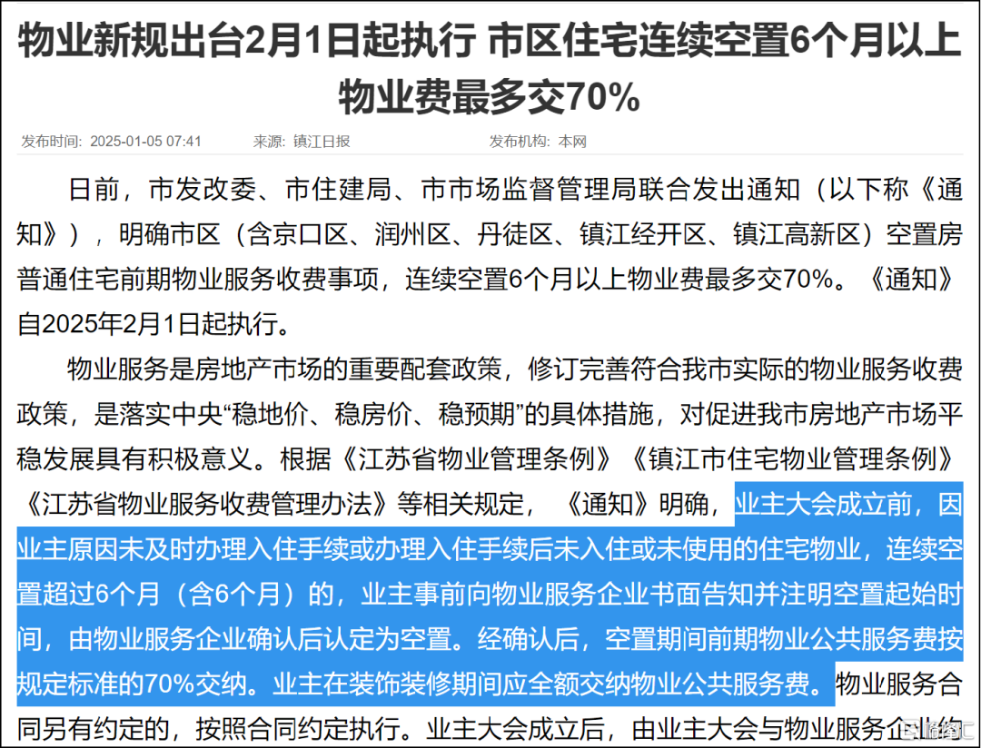 为什么会有小区降物业费了