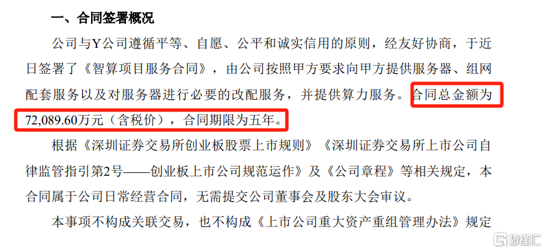 算力热潮席卷，宏景科技再签7亿大单！神秘“X、Y公司”身份成谜