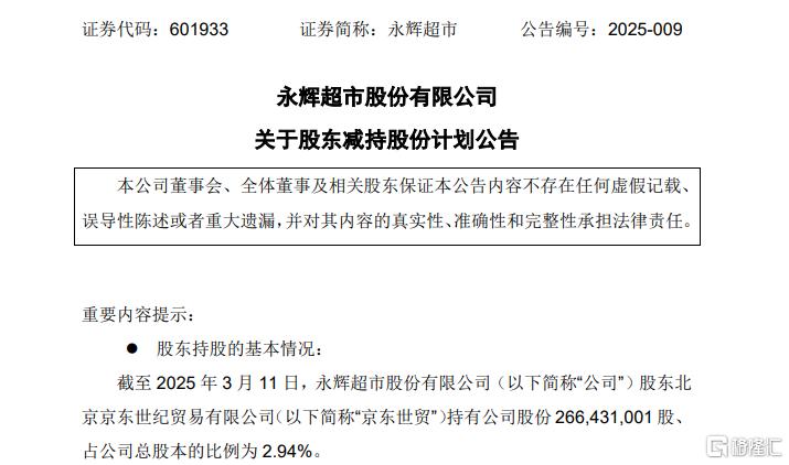 永辉超市遭清仓减持！连续亏损重压下，胖东来“救命药方”见效几何？