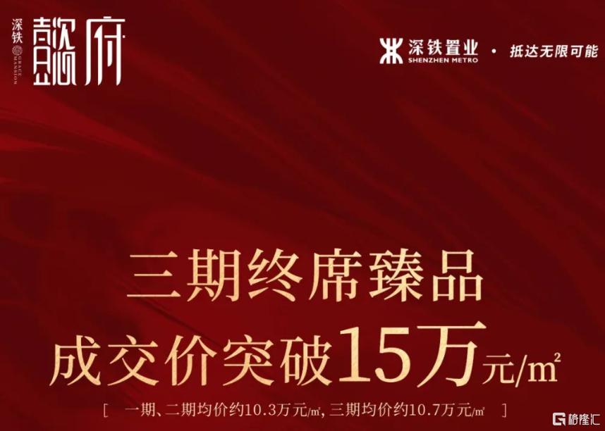 引爆深圳楼市！4席城央硬资产，圈定塔尖主场