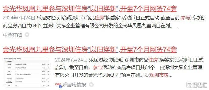 “以旧换新”都卖不掉的新房