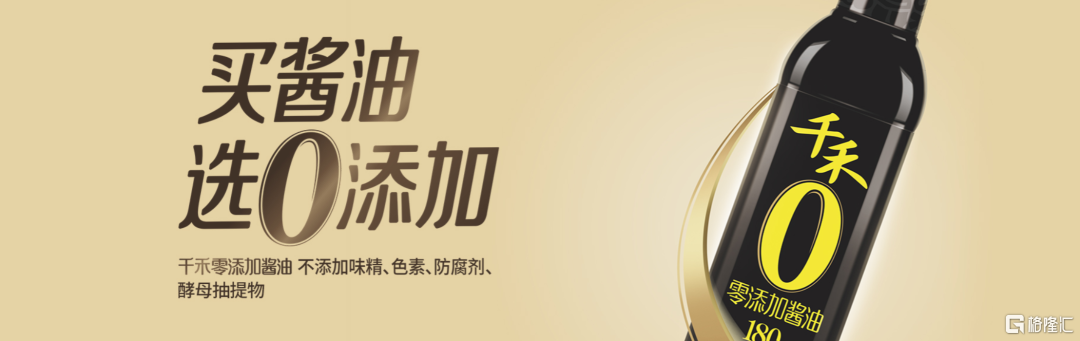 “千禾0”添加，千禾味业的文字游戏？