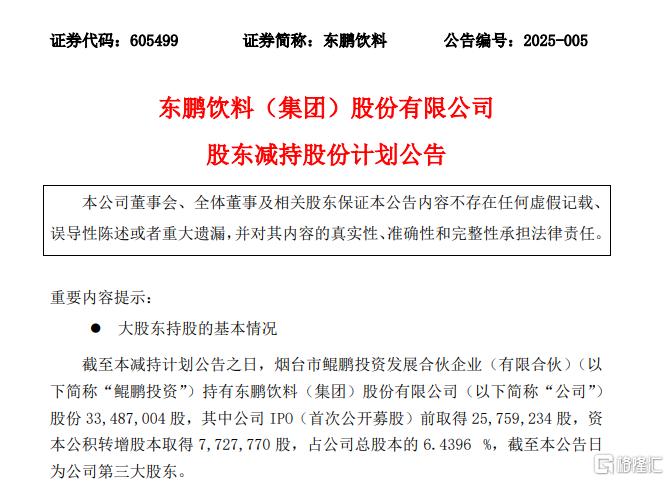 业绩猛涨，大股东却疯狂 “割肉”，千亿饮料巨头“累了困了”？