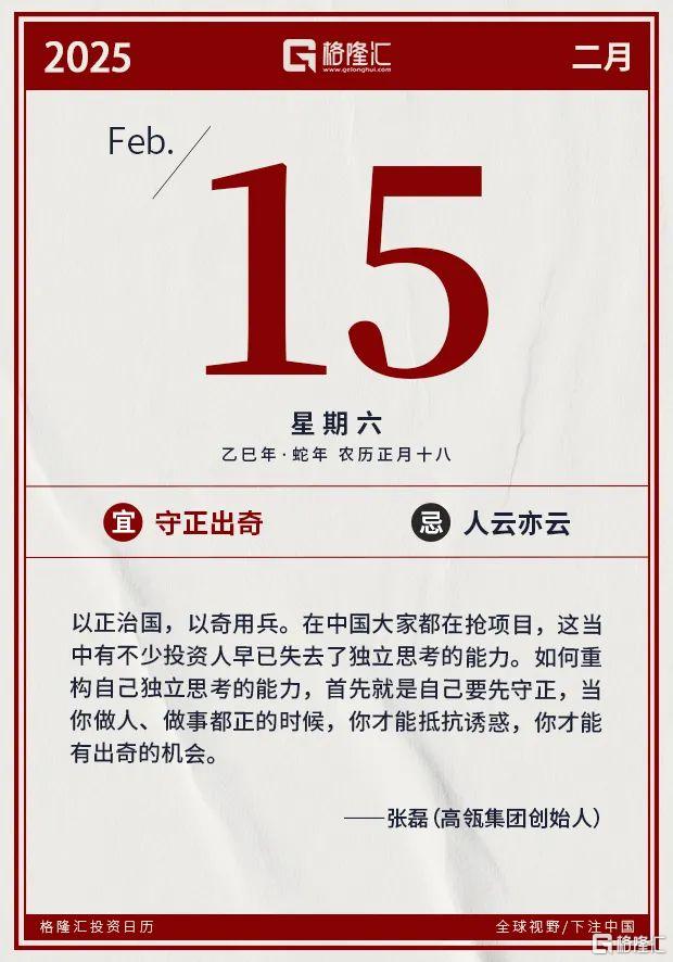 早报 (02.15）| 华尔街巨头持仓大曝光！文远知行飙升逾83%，盘中触发熔断；证金公司、三大AMC划归中央汇金