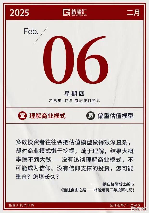 早报（02.06）| 极不寻常！英国央行金库黄金折价出售；“小非农”爆了，金价再创新高！新一轮价格战开打，多车企出“0息购车”