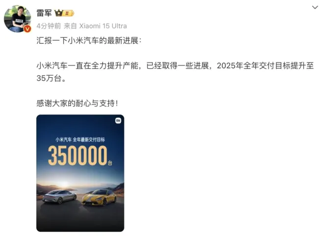 车企齐贺小米汽车上市1周年 销量超预期引发关注