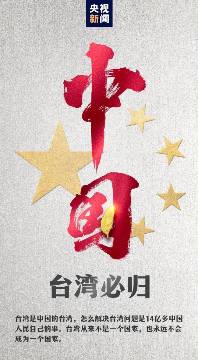 美妄以“台湾”取代“中华台北” 国台办回应