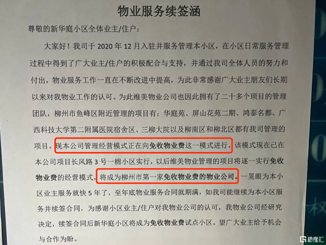 为什么会有小区降物业费了