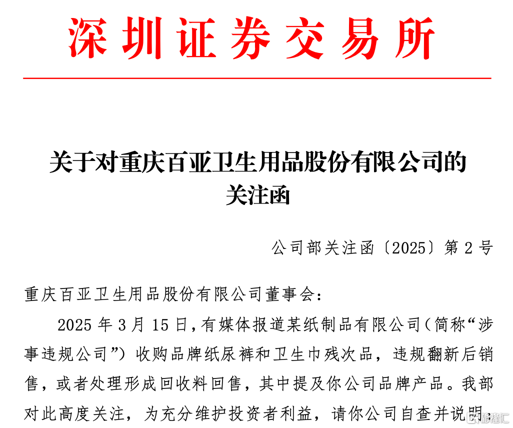 315曝光冲击波，这些A股公司中招，交易所紧急问询！