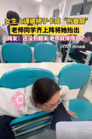 女生上课卡凳子里被围观