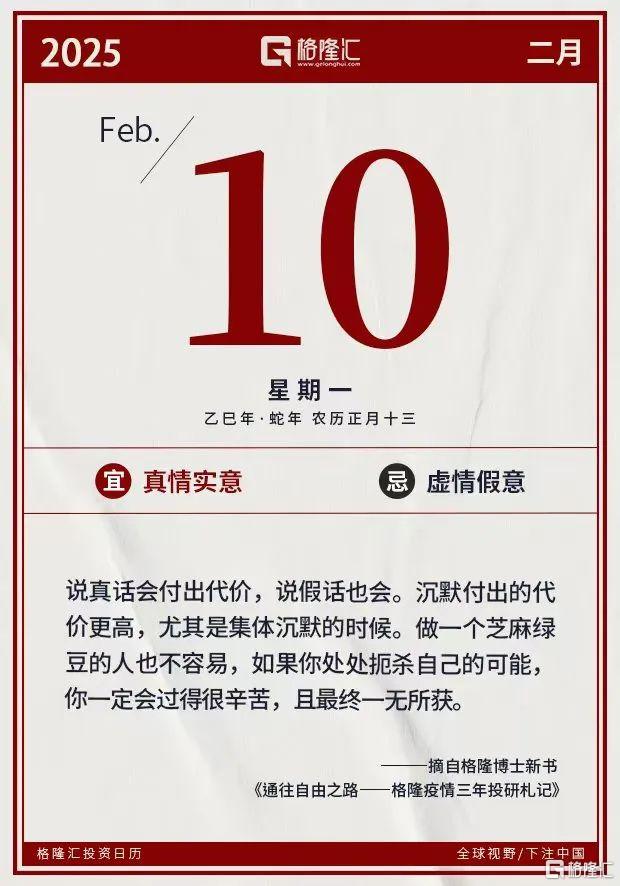 早报（02.10）| 关税风暴席卷全球？特朗普：即将宣布！DeepSeek扩圈涨价；《哪吒2》票房破80亿；去年全国结婚登记数再创新低
