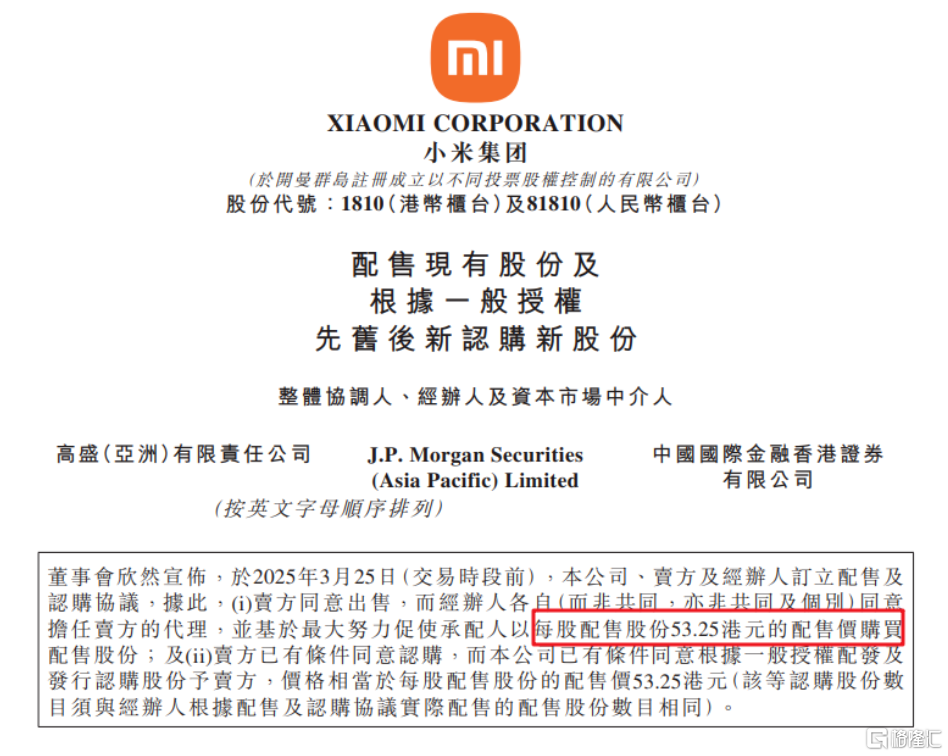 小米“高位配股”引股价巨震！雷军持股曝光