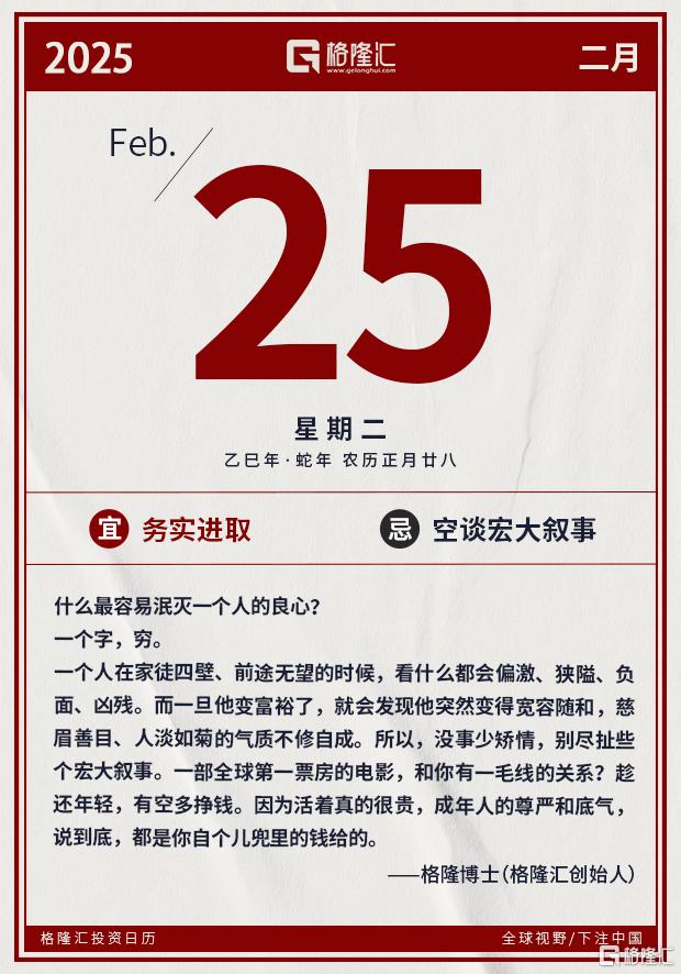 隔夜美股全复盘(2.25) | 伯克希尔涨逾4%，股价逆势创历史新高，巴菲特囤积巨额现金，大幅增持短期美债，称财政犯蠢会摧毁货币