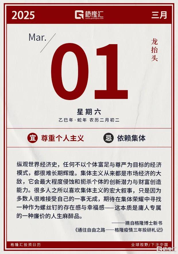 早报 (03.01）| 活久见！泽连斯基与特朗普激烈争吵，被轰出白宫！特斯拉、英伟达引领美股“七姐妹”反攻；下周韩国股市从“早八到晚八”