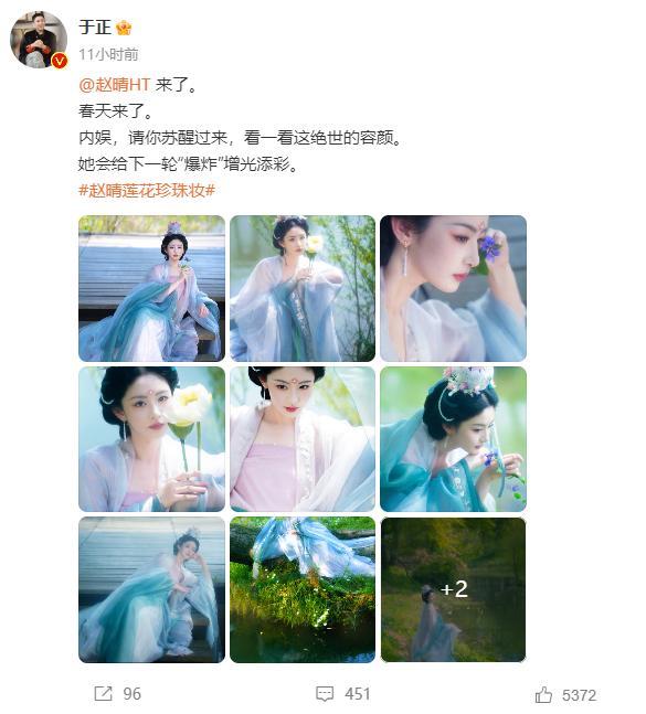 于正狂赞女演员赵晴绝世容颜：她会给下一轮“爆炸”增光添彩