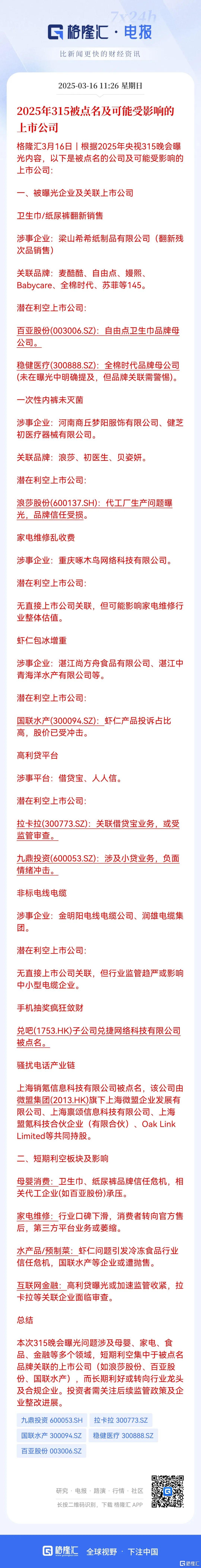 早报 (03.17）| 事关提振消费，中办、国办发文！多家上市公司遭“3·15晚会”间接点名；中东再燃战火，特朗普下令攻击胡塞武装