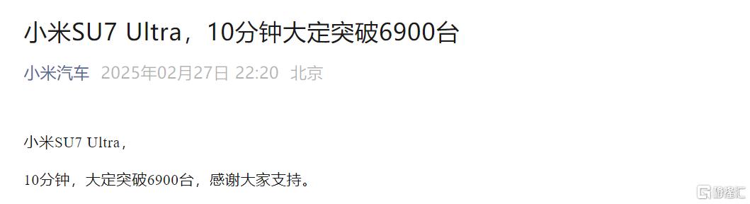 从“1999屠夫”到“52万新豪车”，雷军携小米双Ultra炸场！
