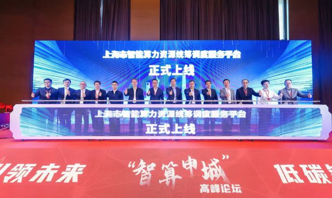 刚公布2027年智算规模目标，上海又启动一平台服务算力需求