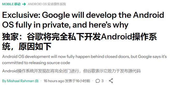 安卓不开源了？