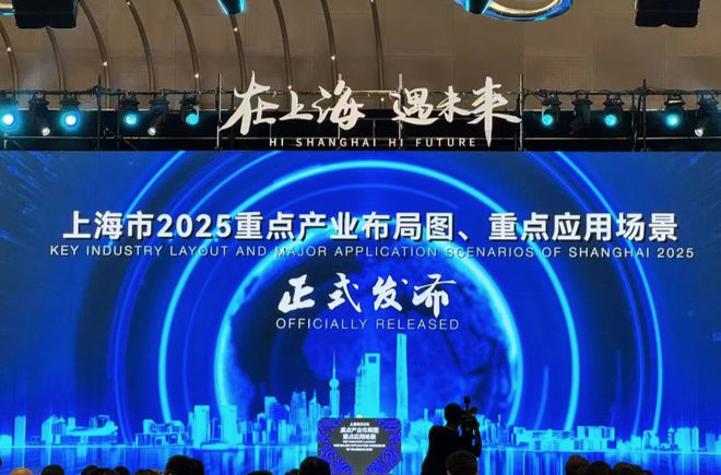 上海发布2025重点产业布局图，推出两个500亿基金