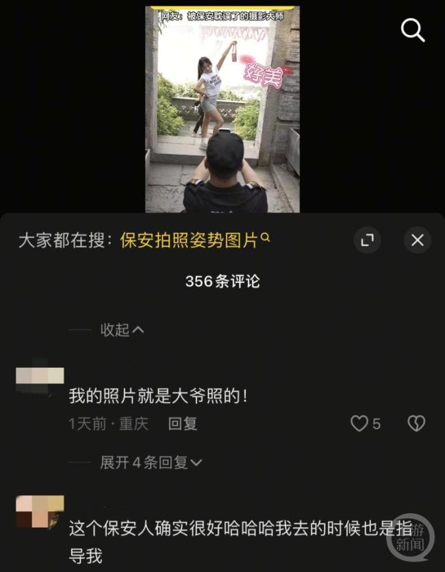 保安大叔因“很会拍照”走红 游客点赞其指导摆姿