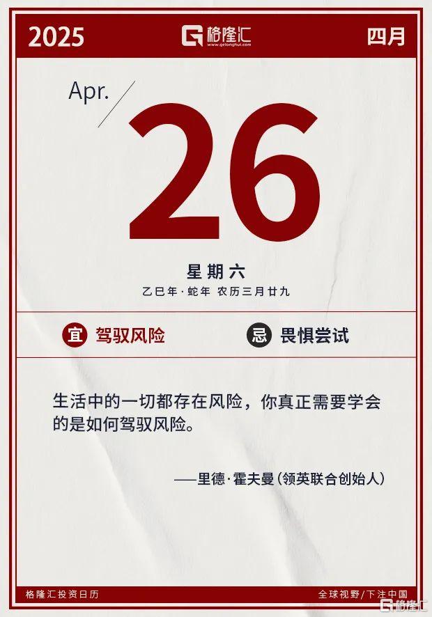 早报 (04.26）| 关税再停90天？特朗普：大不可能；俄乌非常接近达成协议；特斯拉一夜猛涨近10%；沪深北交易所齐发声
