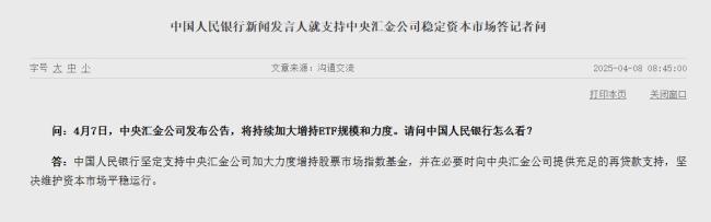 中国版平准基金横空出世 国家队增持稳市
