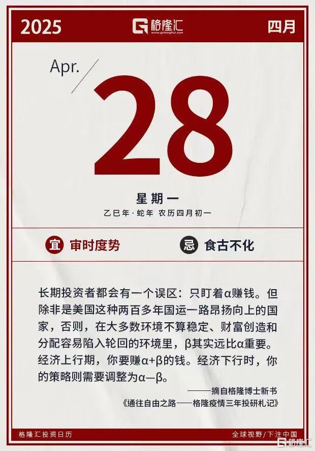 早报 (04.28）| 俄乌“非常接近”达成协议？卢比奥：未来一周“非常关键”；核电开闸！国常会核准10台新机组；多地发钱奖励结婚