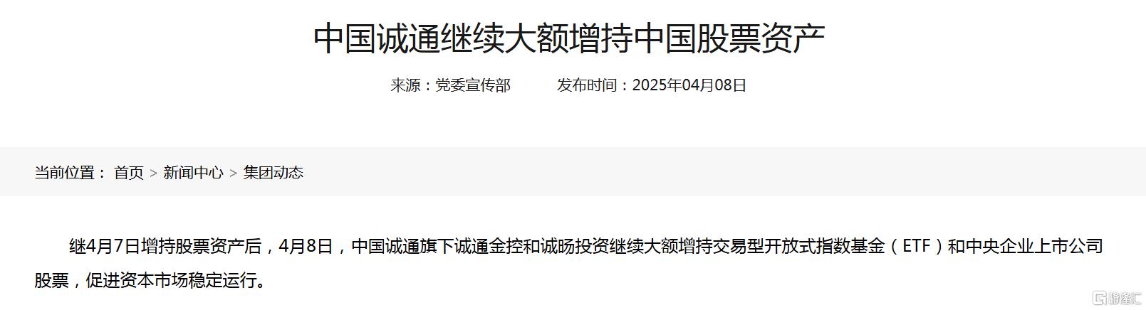 “国家队”千亿弹药入场，A股增持回购潮来袭！