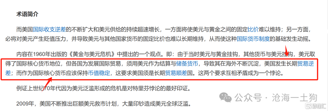 关于海湖庄园协议、特里芬悖论和资本主义的深层次矛盾