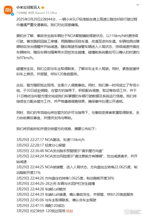 SU7事故细节公布，小米股价直线跳水！啥情况？