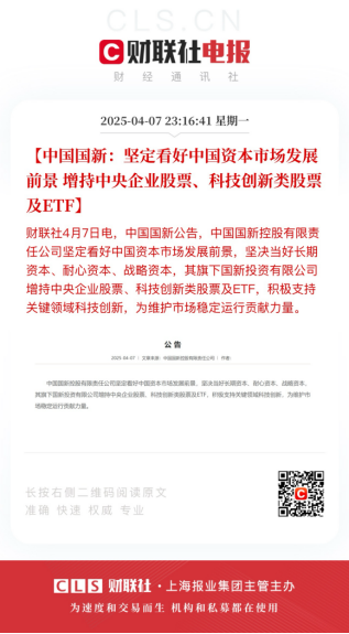 中国版平准基金横空出世 国家队增持稳市