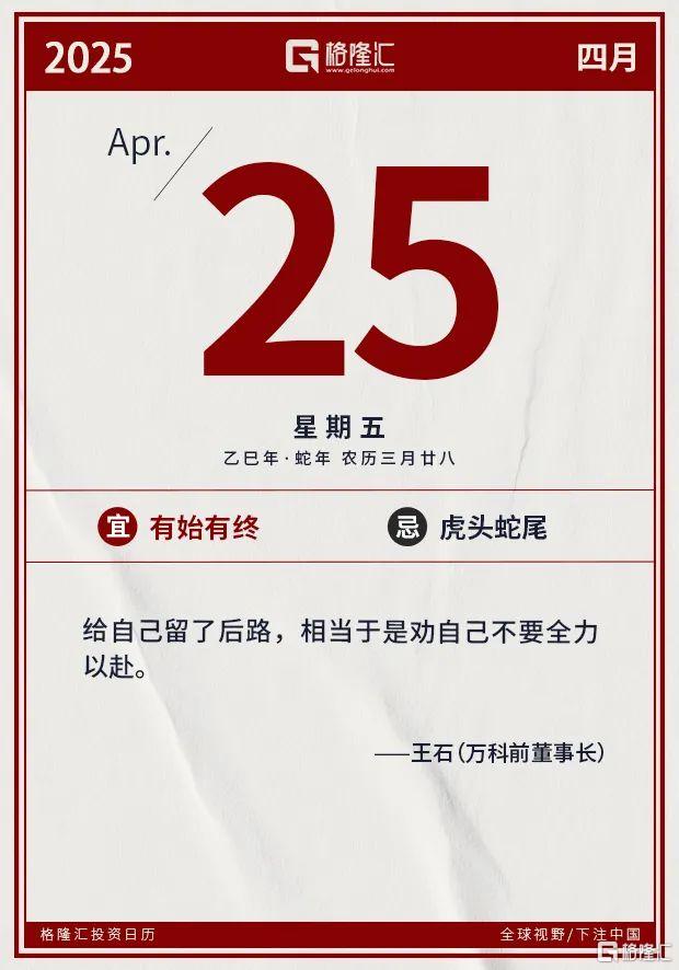 早报 (04.25）| 突发！特朗普拟对华关税“分级”；俄罗斯发动大规模袭击；中方否认中美就关税问题磋商谈判