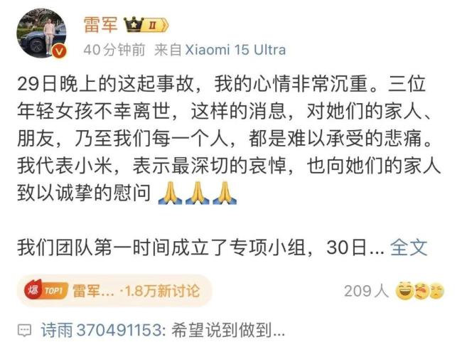 小米汽车事故遇难者家属：雷军发声“虚伪”