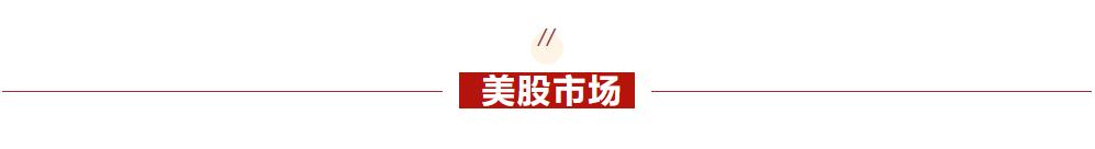 早报 (04.01）| 关税威胁引巨震！美股惊险反转，特斯拉Q1暴跌36%；特朗普关税细节或周二晚揭晓；法国政局生变！